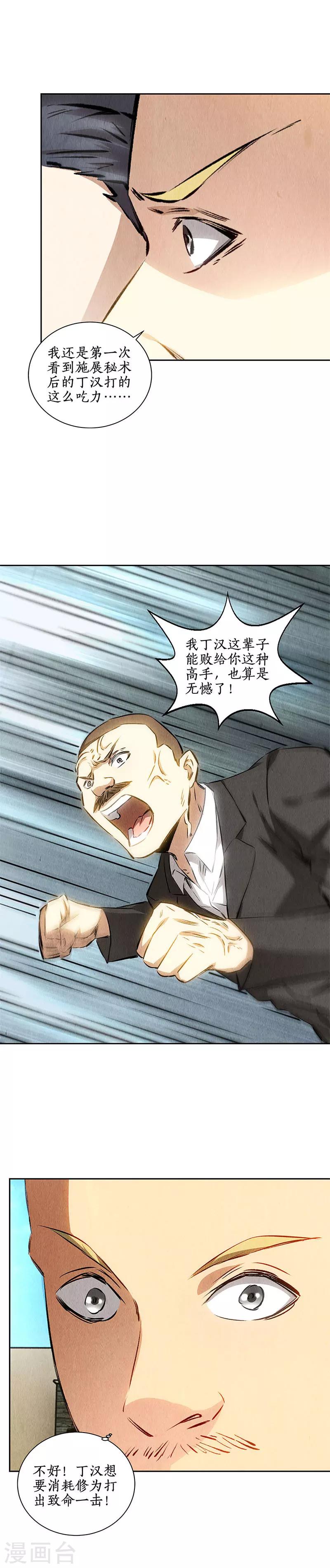 第117话 底牌-第121话