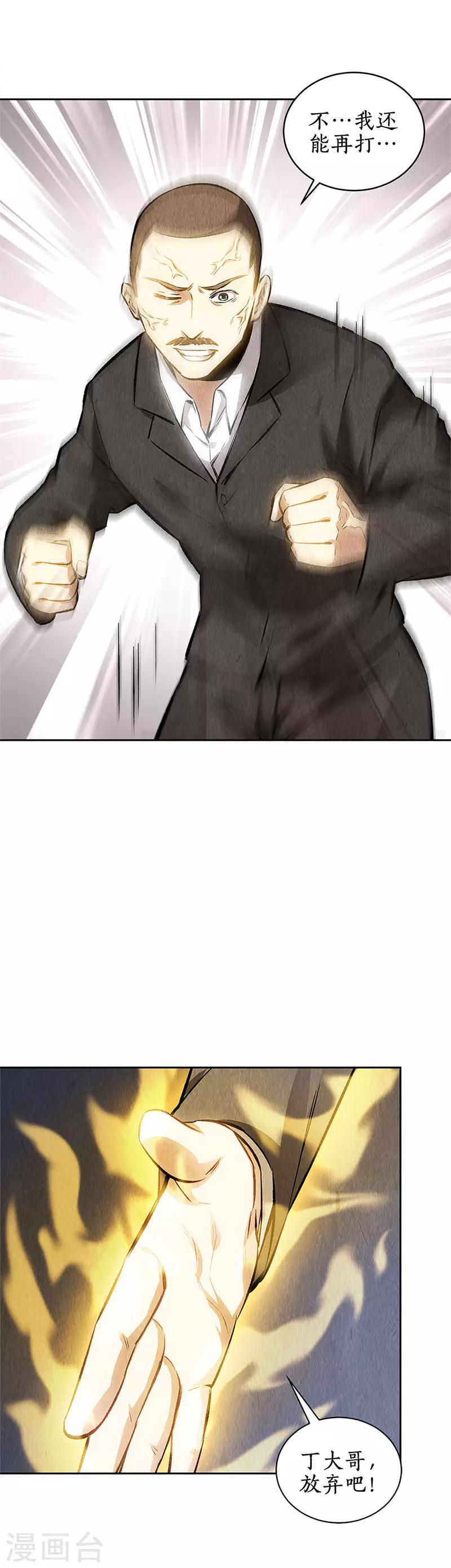 第117话 底牌-第121话