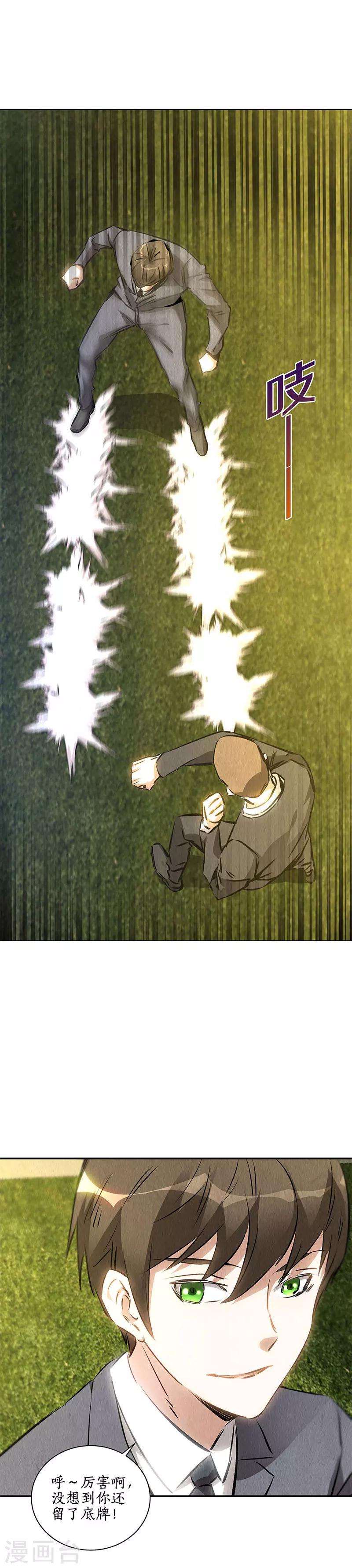 第117话 底牌-第121话