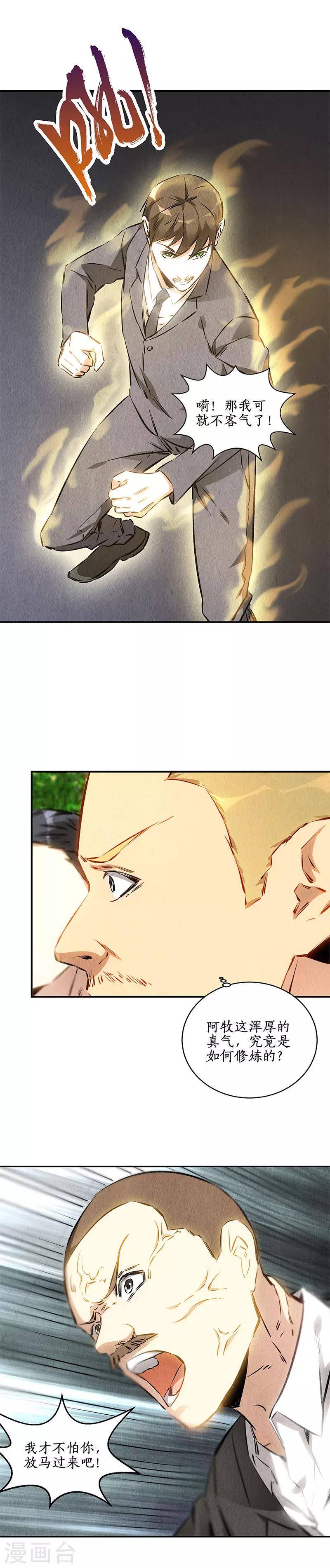 第117话 底牌-第121话