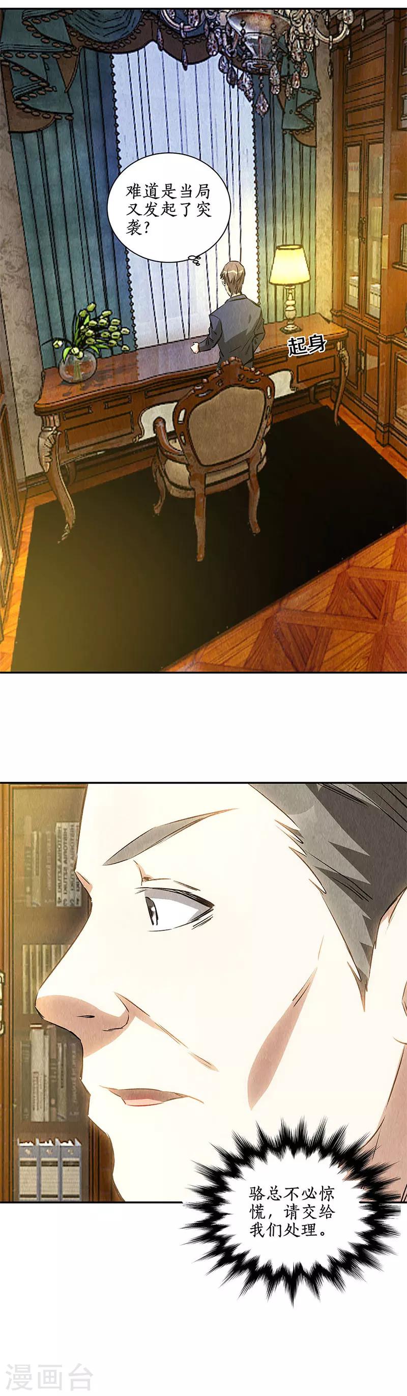 第119话 两面夹击-第123话