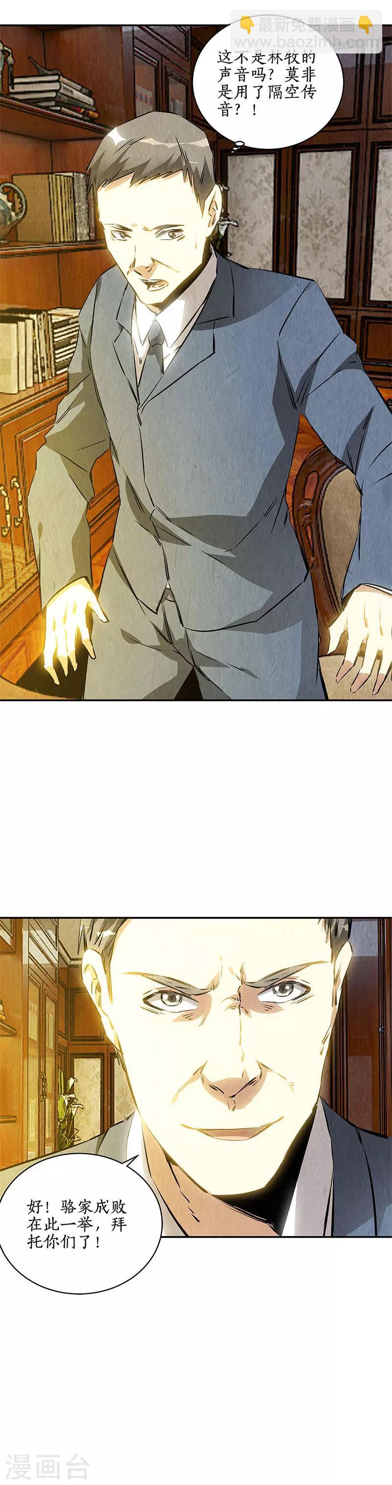 第119话 两面夹击-第123话