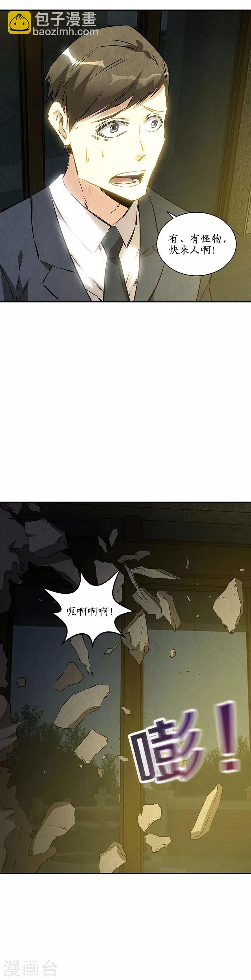 第119话 两面夹击-第123话