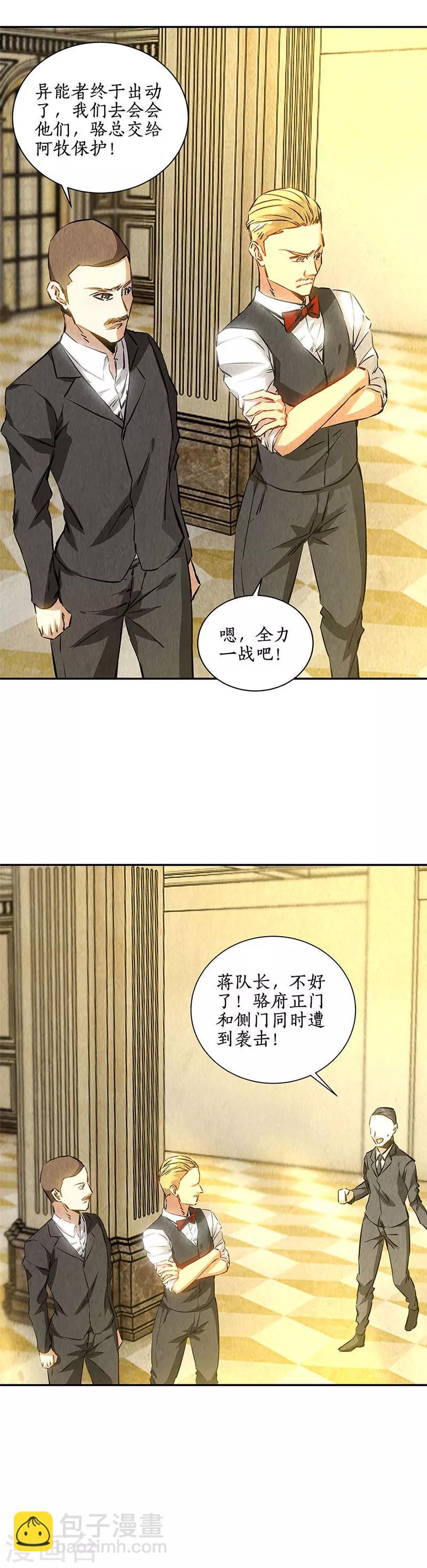 第119话 两面夹击-第123话