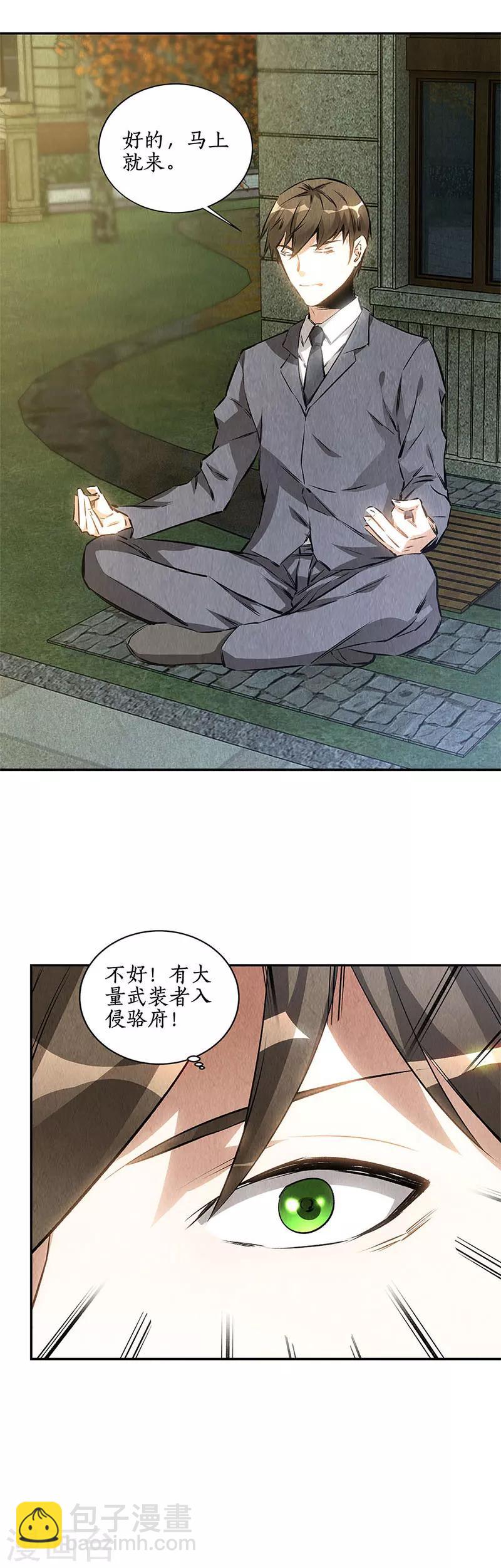 第119话 两面夹击-第123话