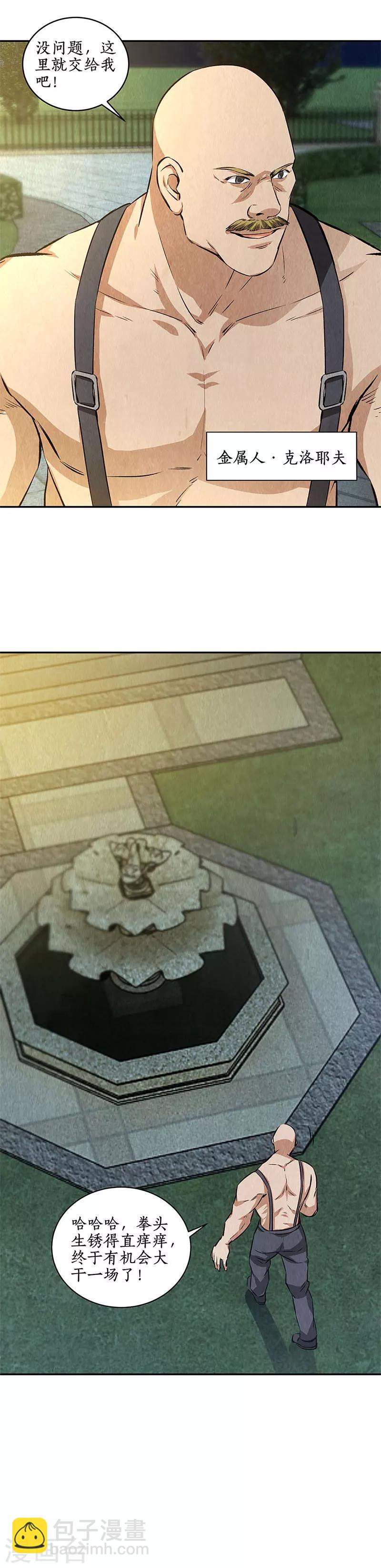 第119话 两面夹击-第123话