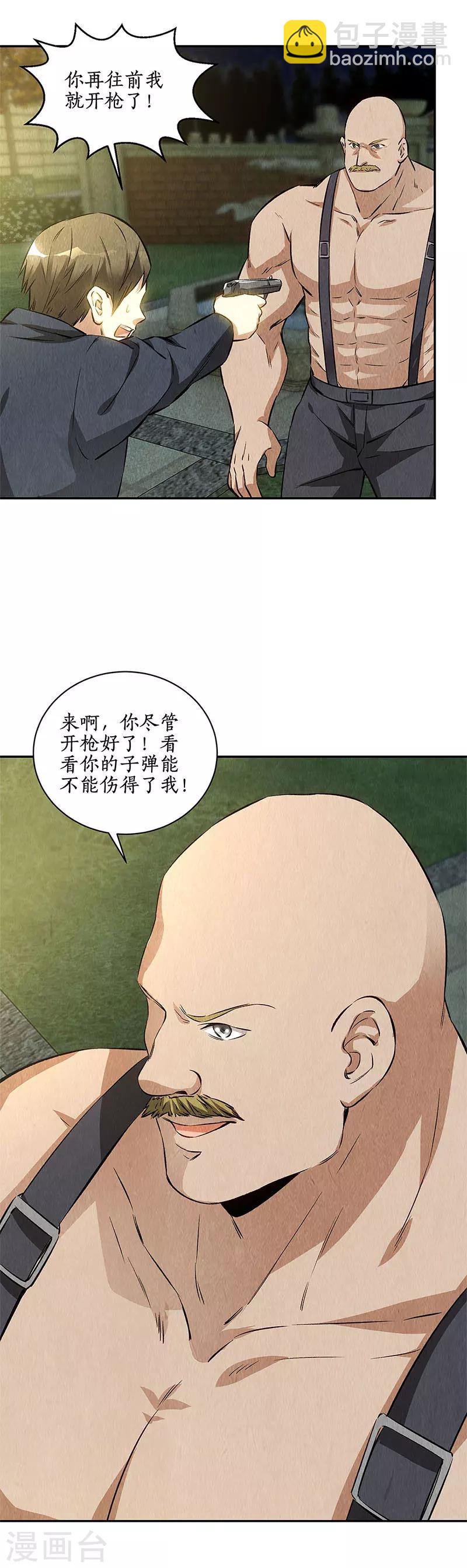 第119话 两面夹击-第123话