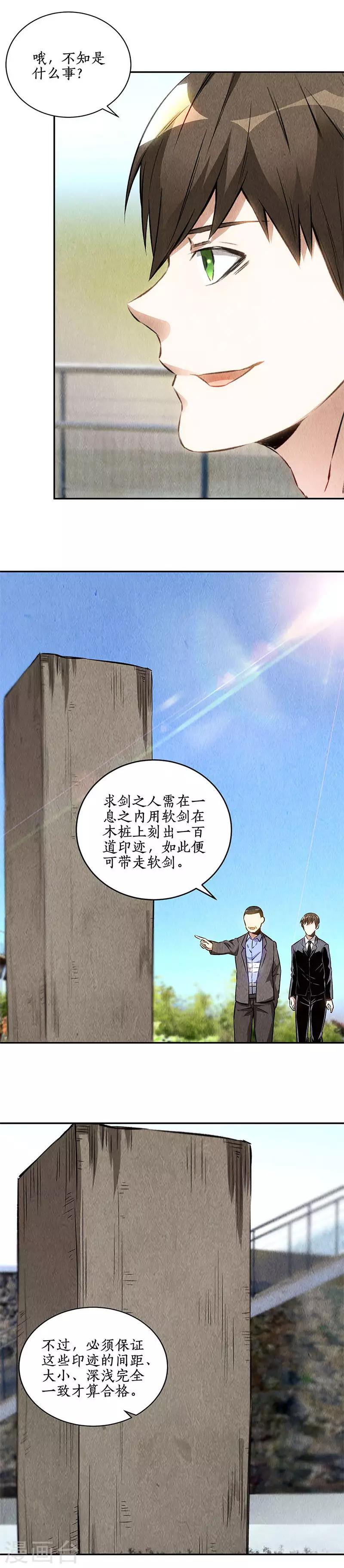 第133话 冷兵器？！-第137话