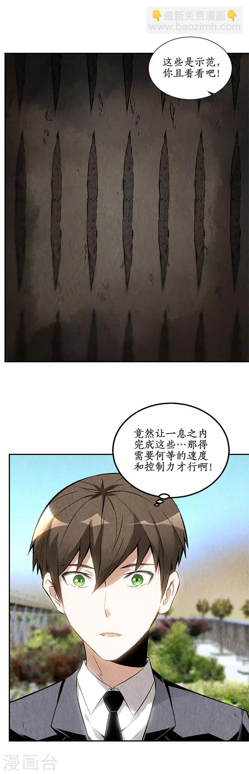 第133话 冷兵器？！-第137话