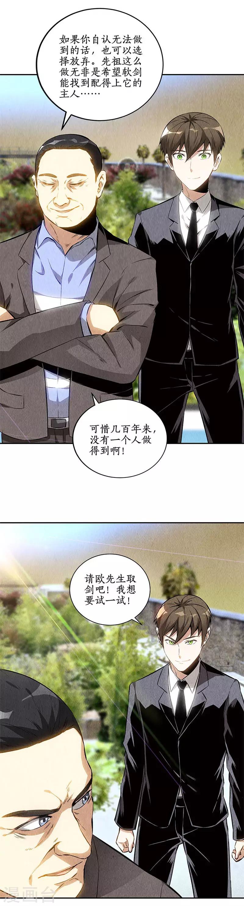 第133话 冷兵器？！-第137话