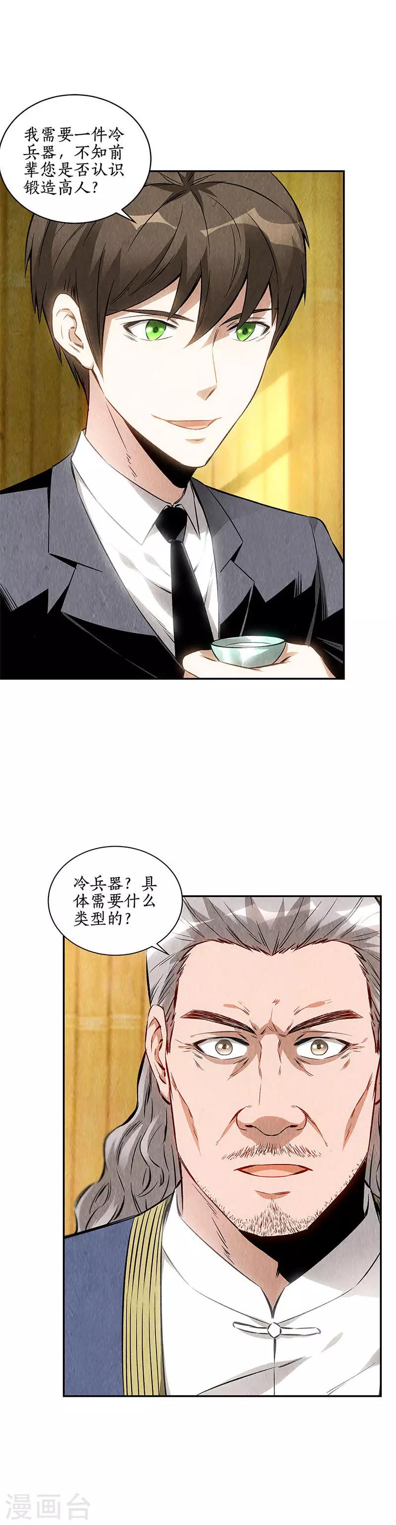 第133话 冷兵器？！-第137话