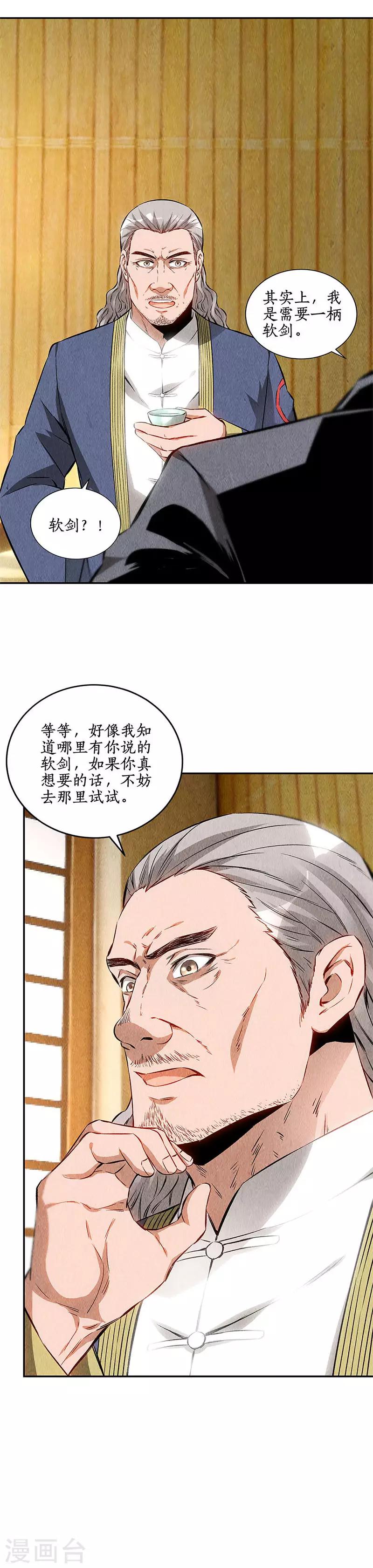 第133话 冷兵器？！-第137话