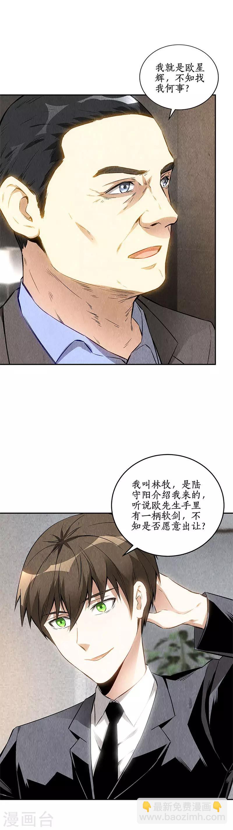 第133话 冷兵器？！-第137话