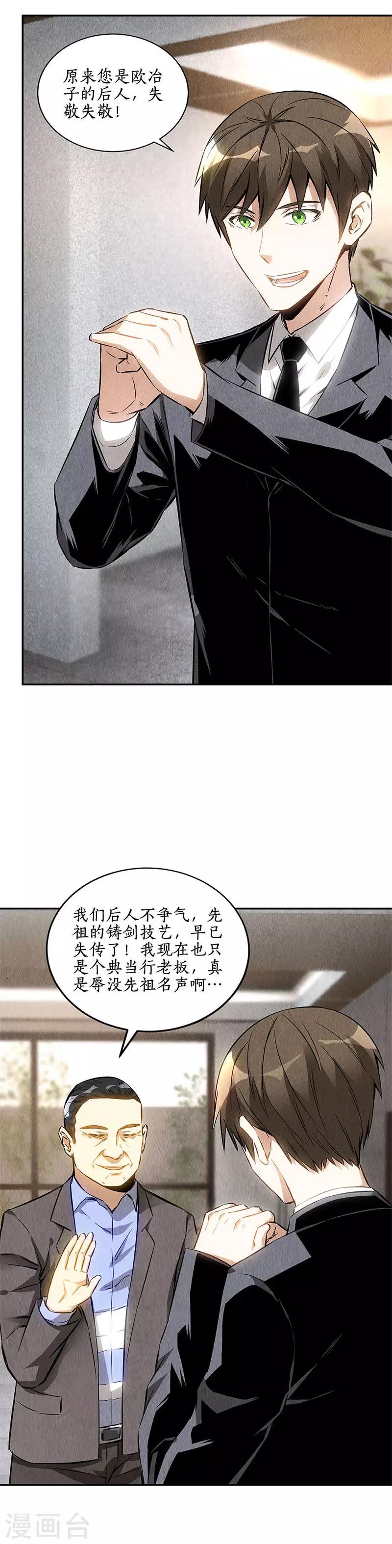 第133话 冷兵器？！-第137话