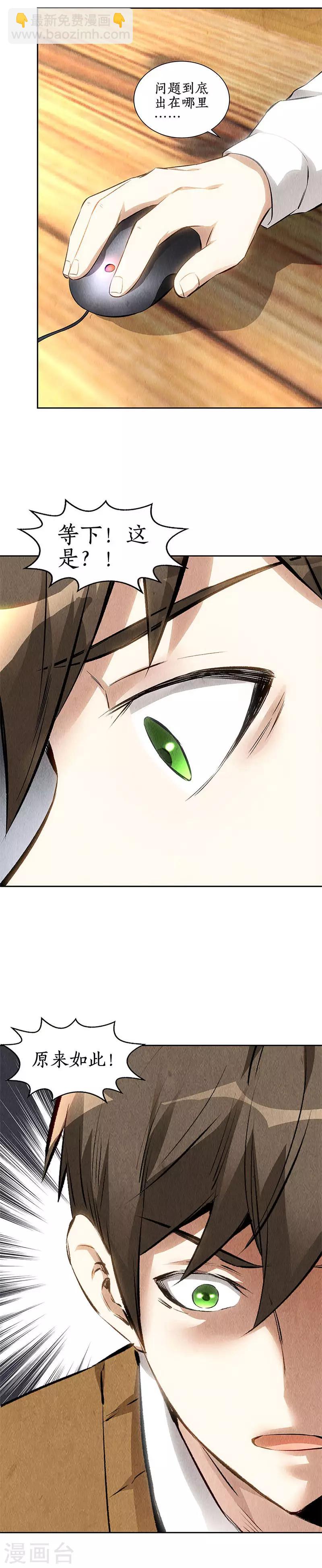我本廢柴 - 第135話 暗藏玄機 - 2