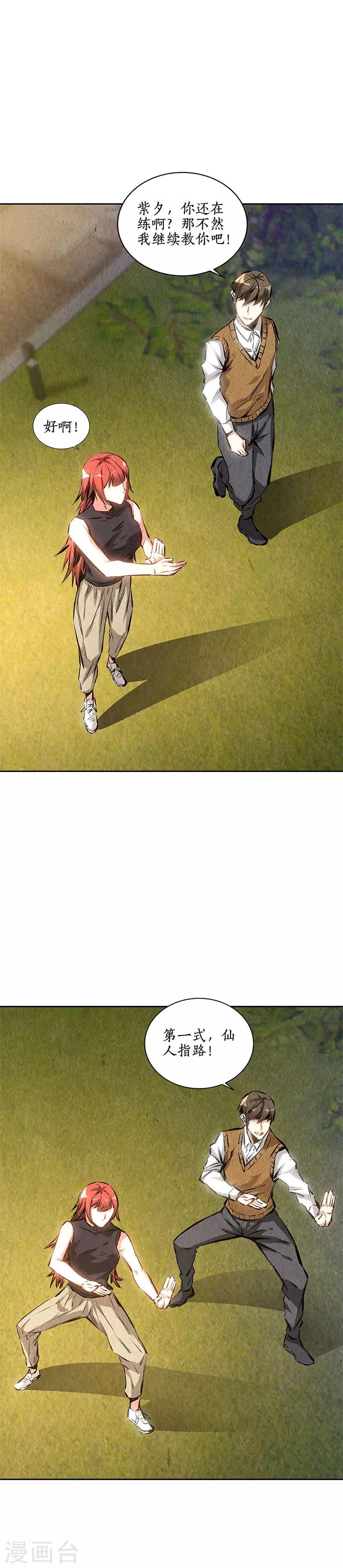 第137话 日夜奔忙-第141话