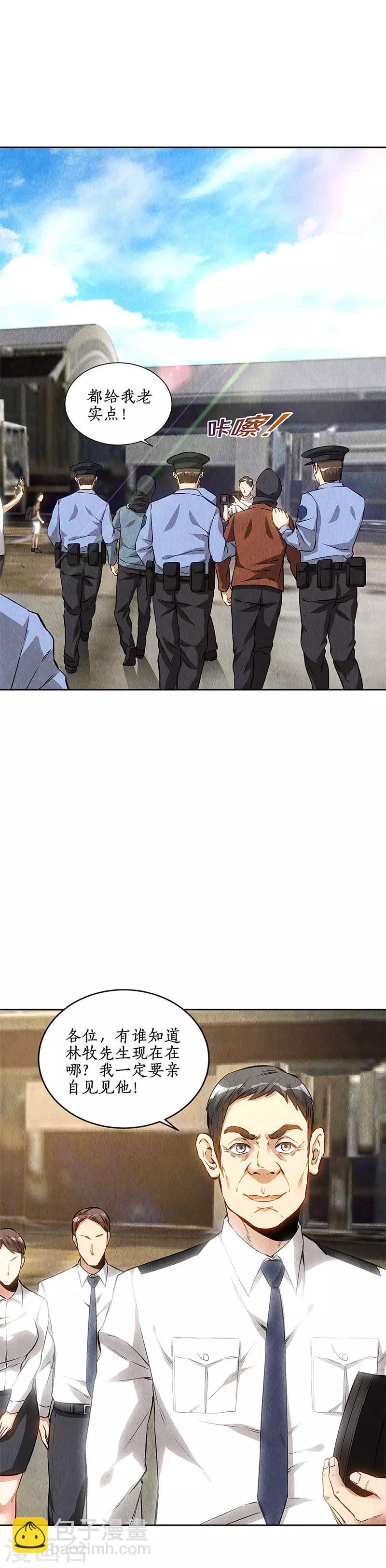 我本廢柴 - 第141話 化險爲夷 - 1