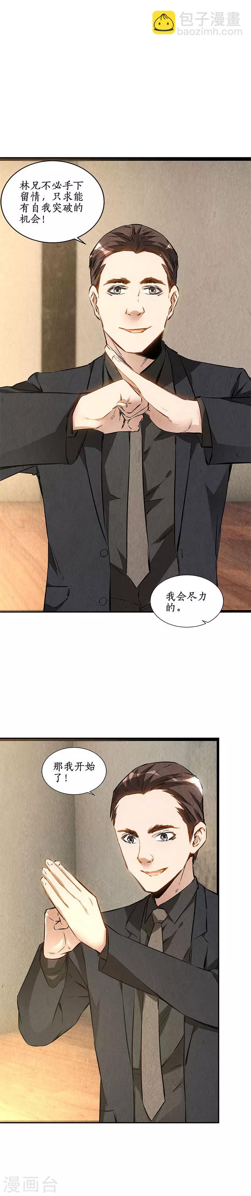 我本廢柴 - 第145話 切磋 - 2