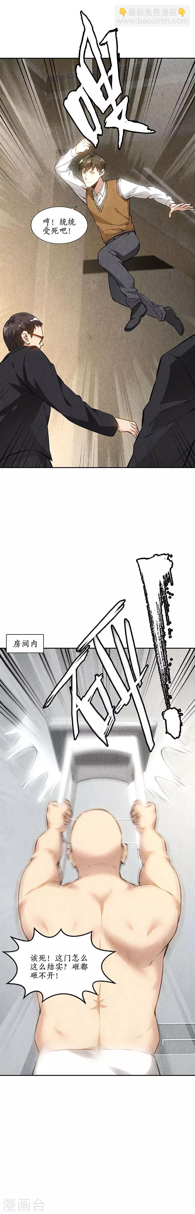 第147话 被绑架？！-第151话