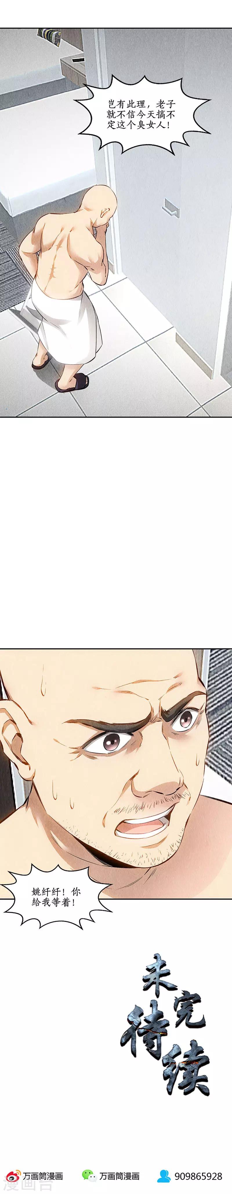 第147话 被绑架？！-第151话