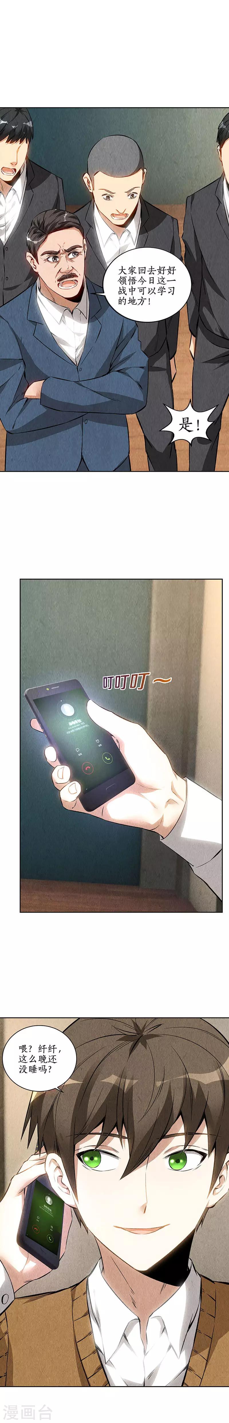 第147话 被绑架？！-第151话