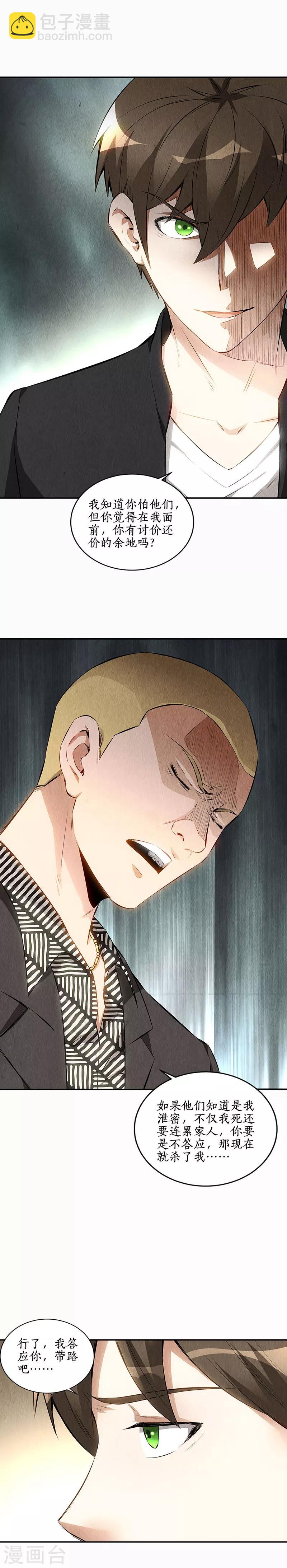 第151话 金钱豹-第155话