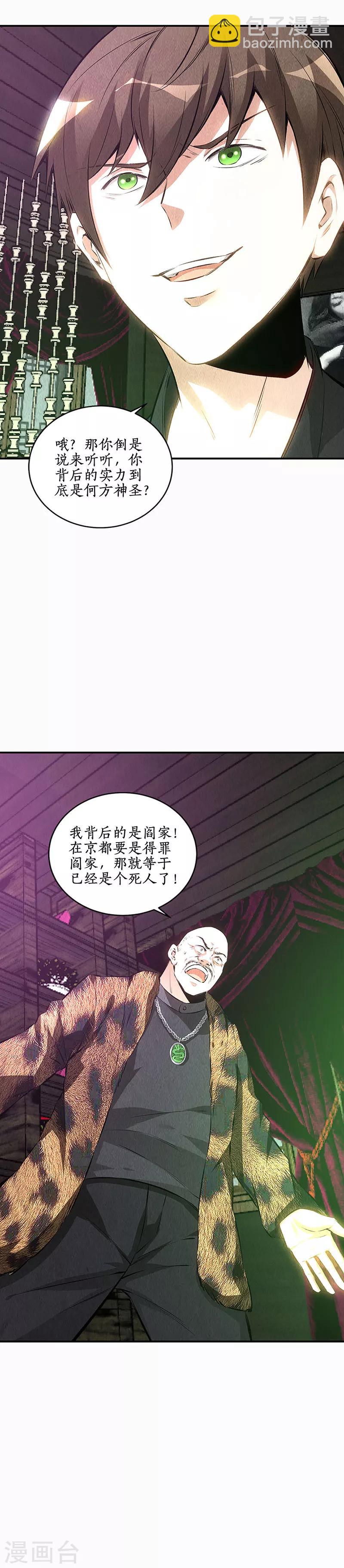 我本廢柴 - 第153話 人仰馬翻 - 3