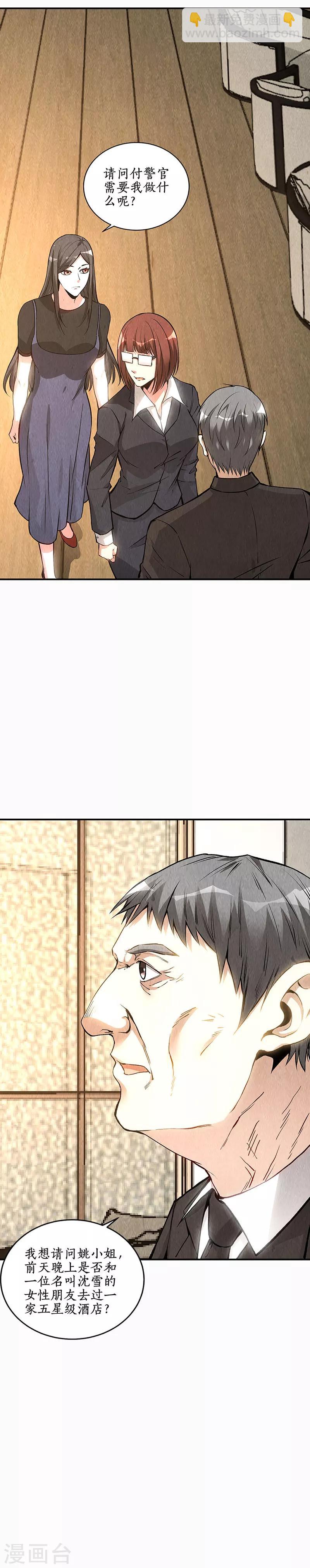 第155话 真气境高手-第159话