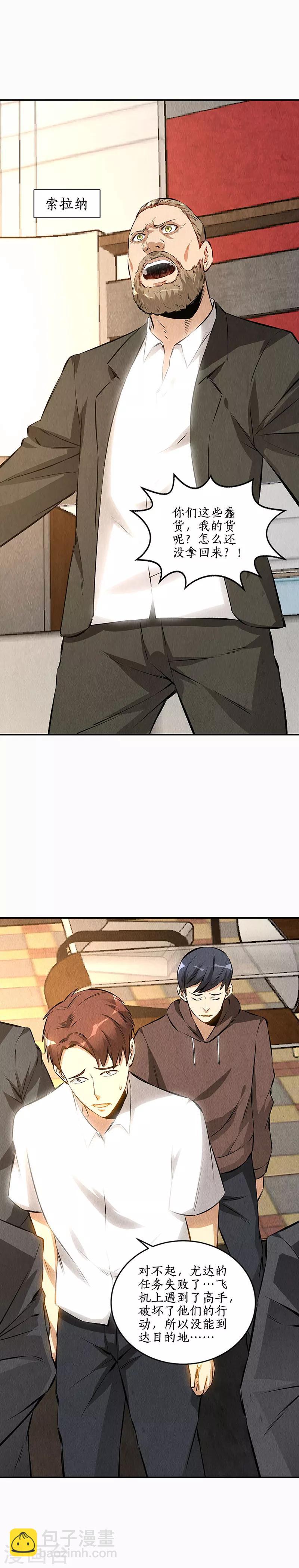 第155话 真气境高手-第159话