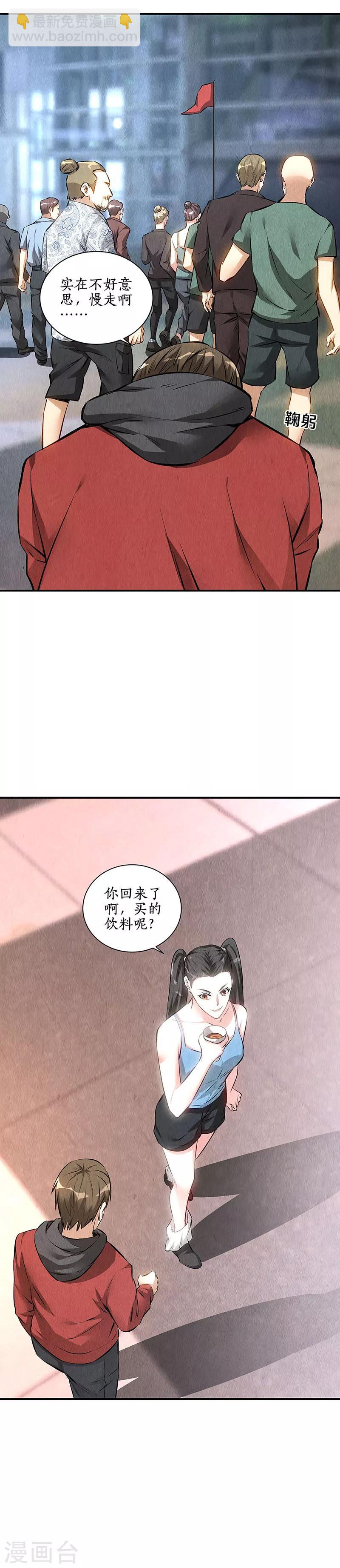 我本廢柴 - 第157話 大生意 - 2