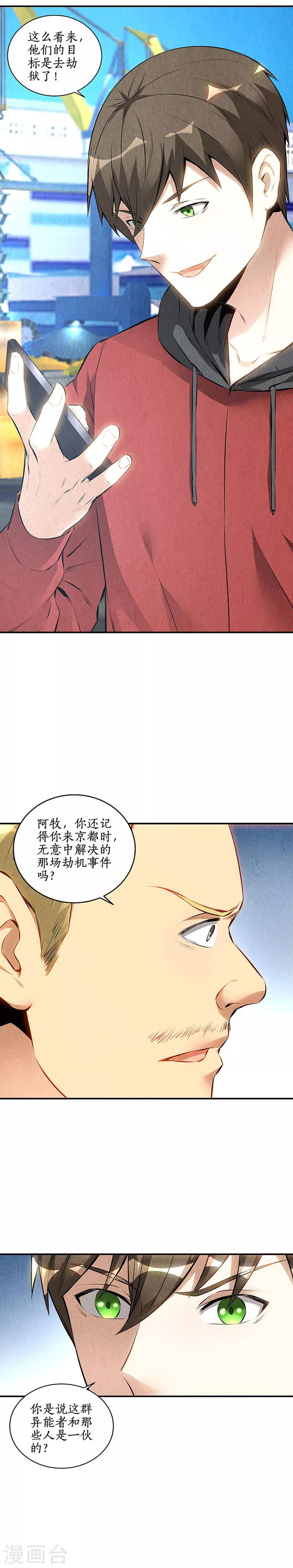 第159话 暴动-第163话