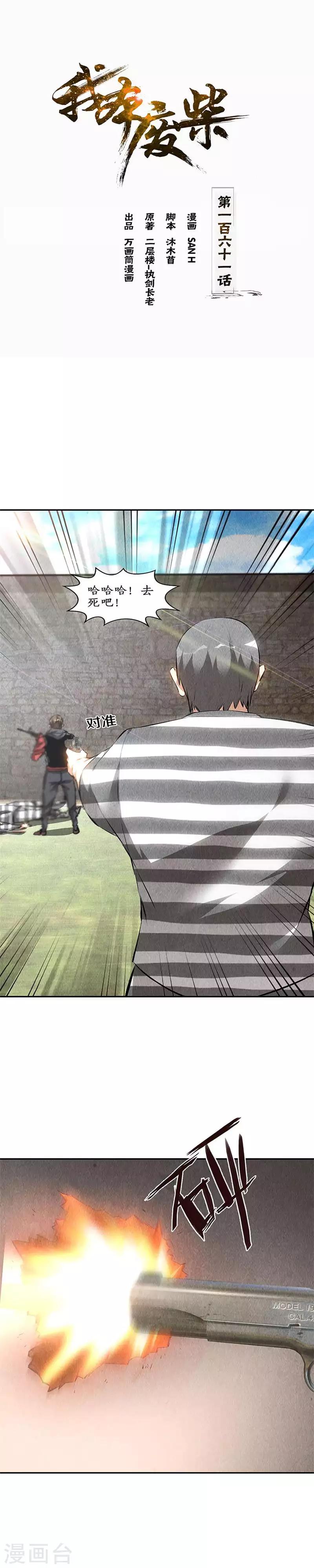 第161话 镇压-第165话