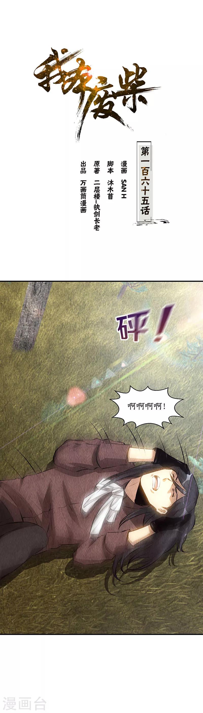 第165话 土遁-第169话