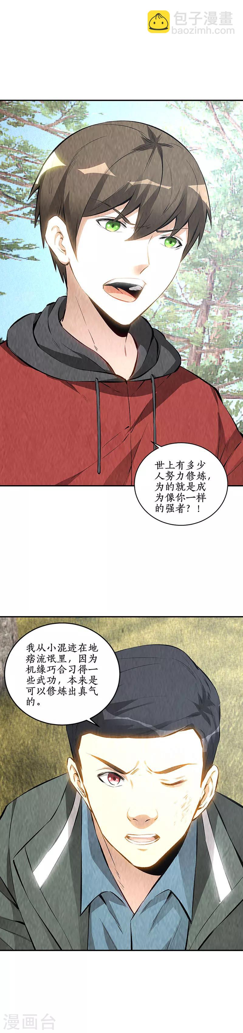 我本廢柴 - 第167話 勸說 - 2