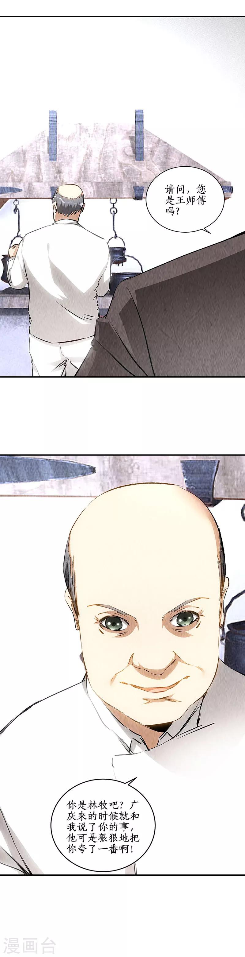 第171话 王师傅-第175话