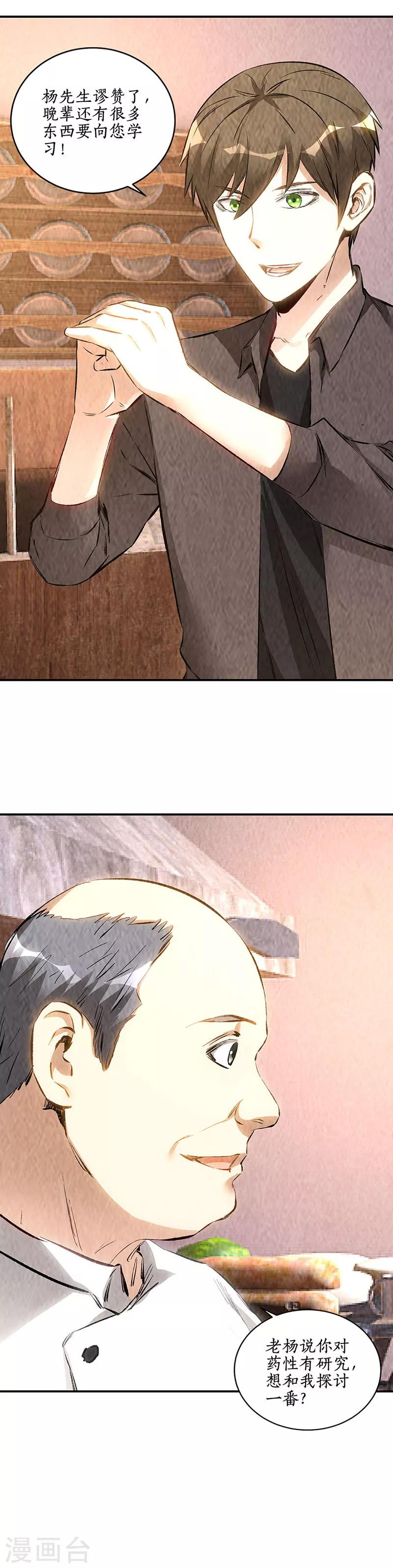 第171话 王师傅-第175话