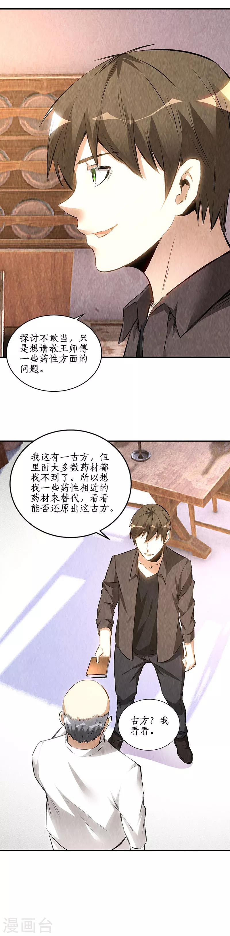 第171话 王师傅-第175话