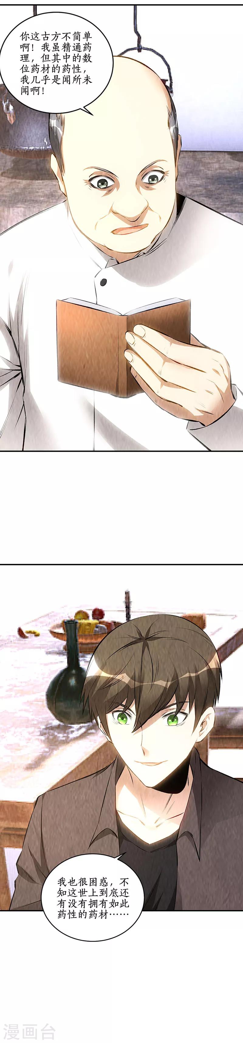 第171话 王师傅-第175话