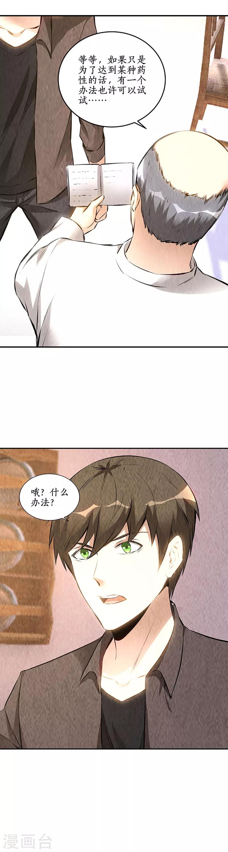 第171话 王师傅-第175话