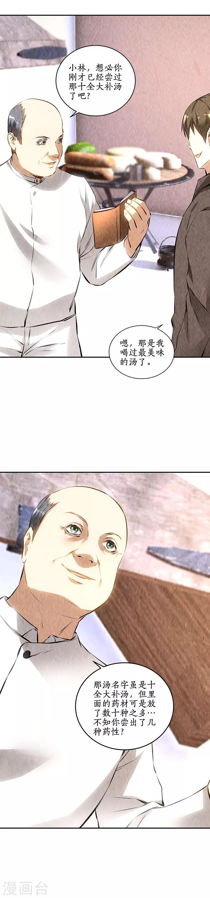 第171话 王师傅-第175话