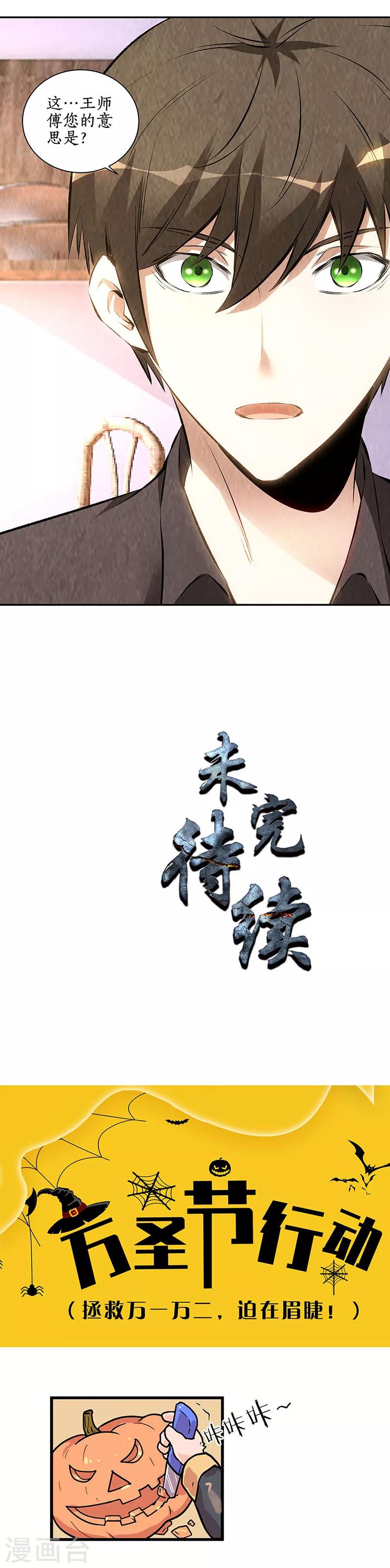 第171话 王师傅-第175话