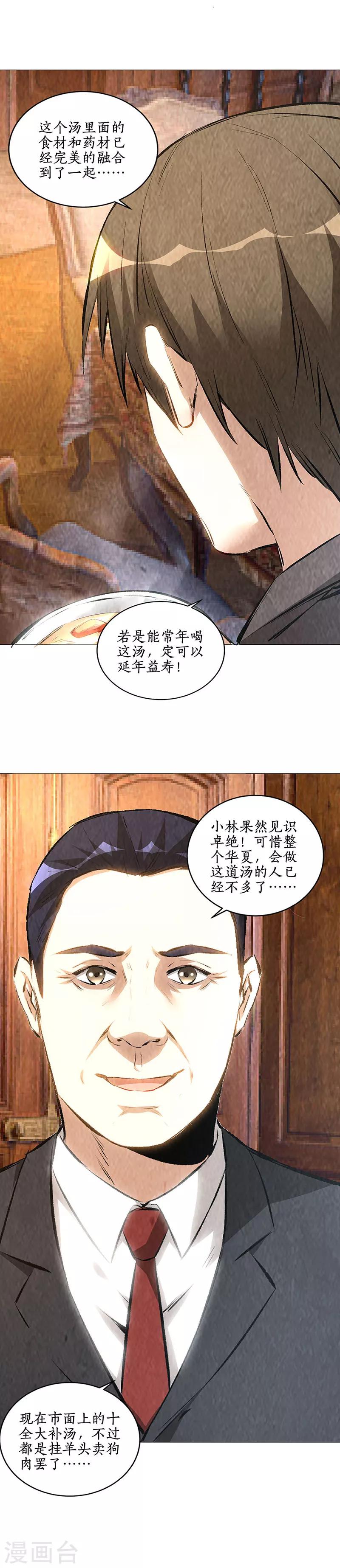 第171话 王师傅-第175话