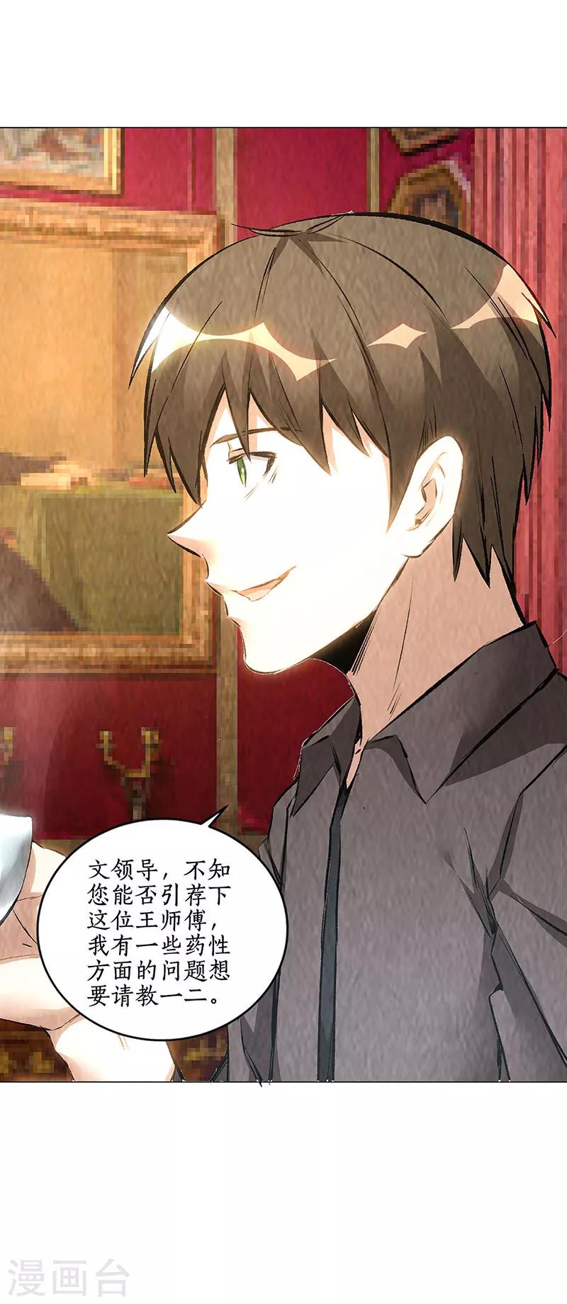 第171话 王师傅-第175话