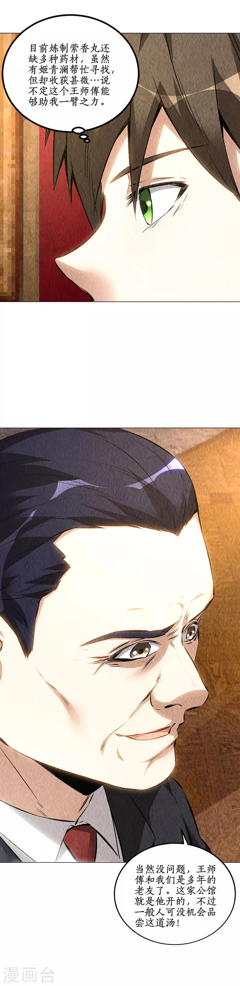 第171话 王师傅-第175话