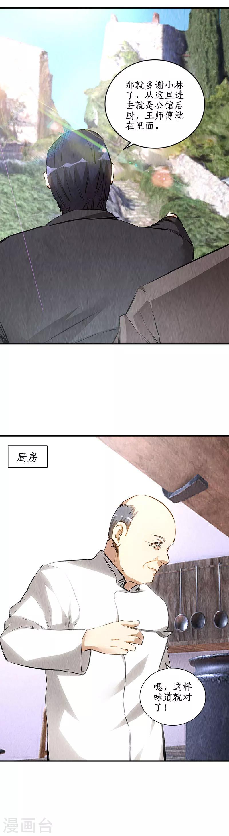 第171话 王师傅-第175话