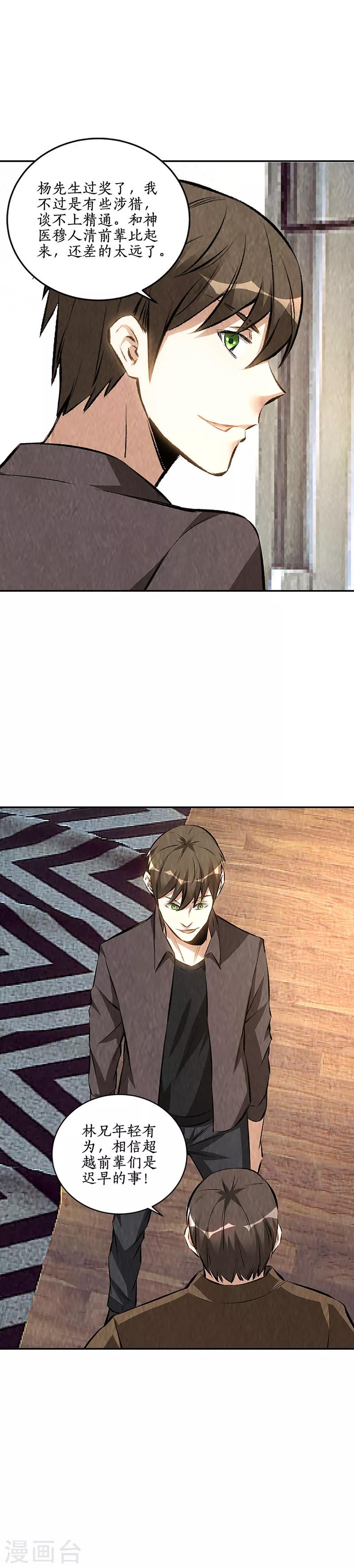 第173话 治腿疾-第177话