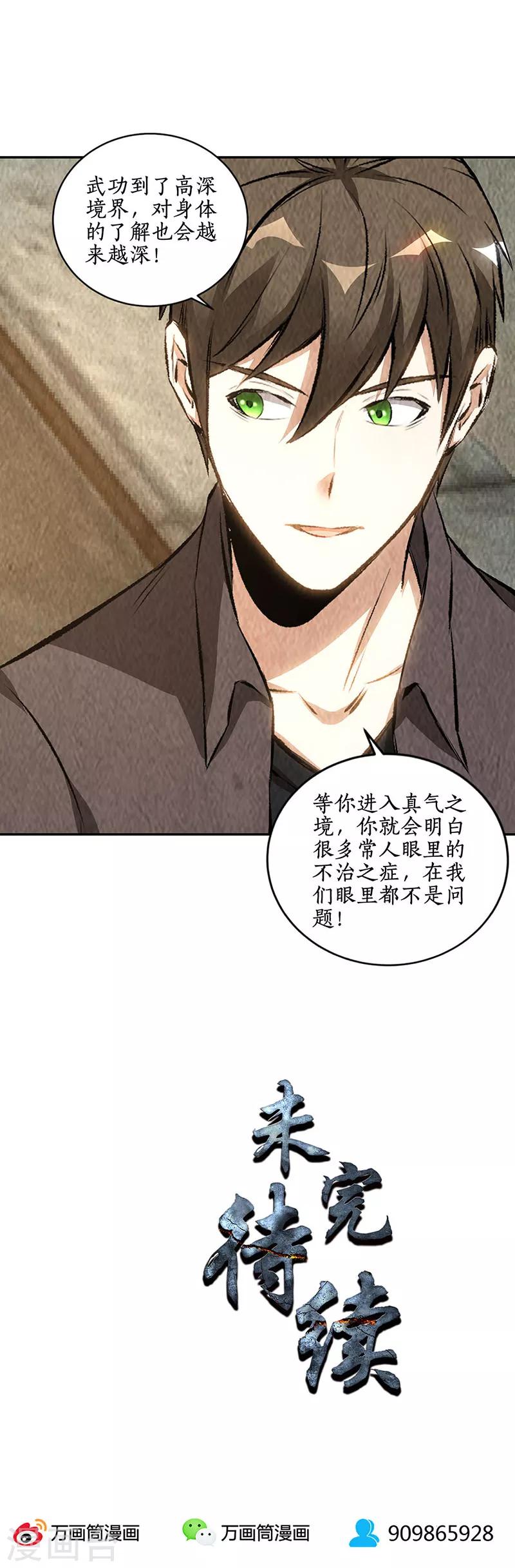 第173话 治腿疾-第177话