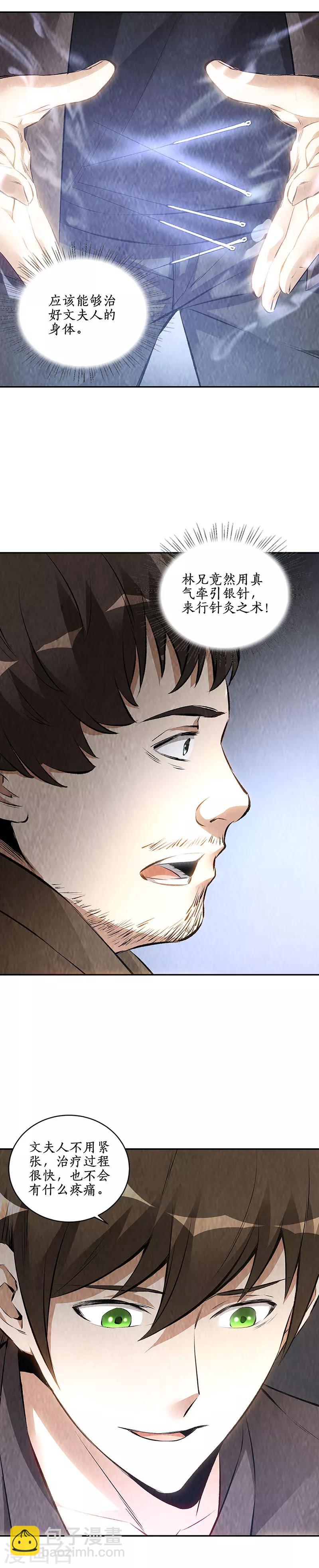 第173话 治腿疾-第177话