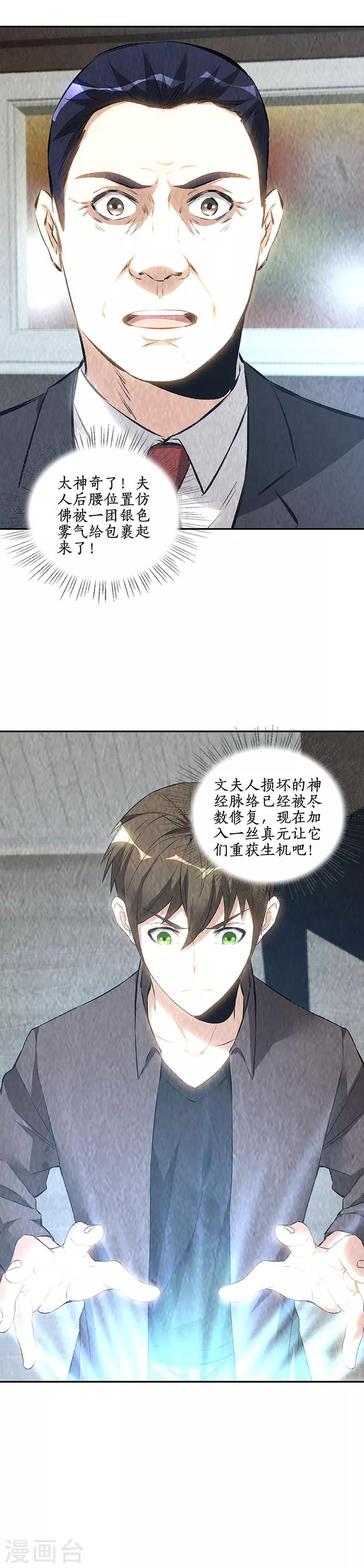 第173话 治腿疾-第177话