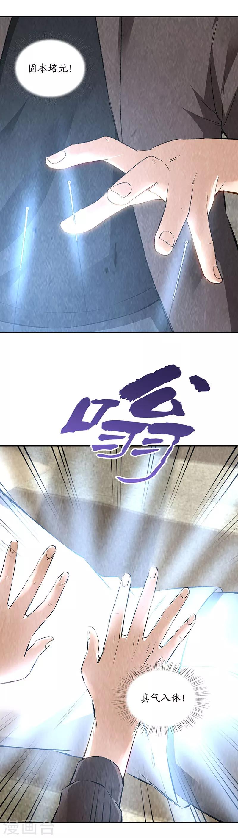 第173话 治腿疾-第177话